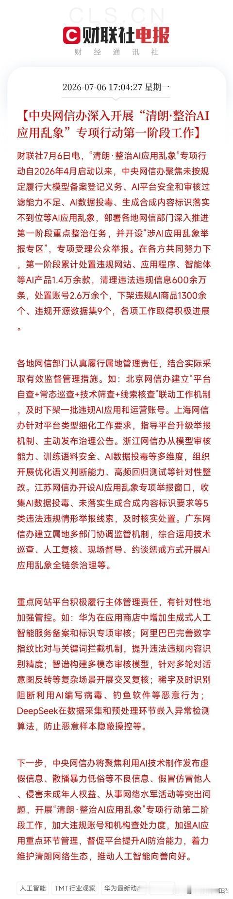 国家终于对AI乱象出手了！1.4万款应用被清理，这只是第一波如果你曾被AI换