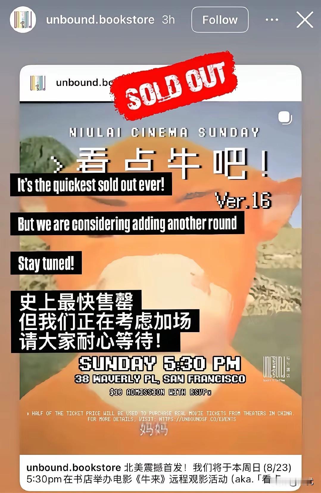抽象出海！《牛来》火到美国，民间观影派对票直接卖爆！谁能想到，国内爆火的