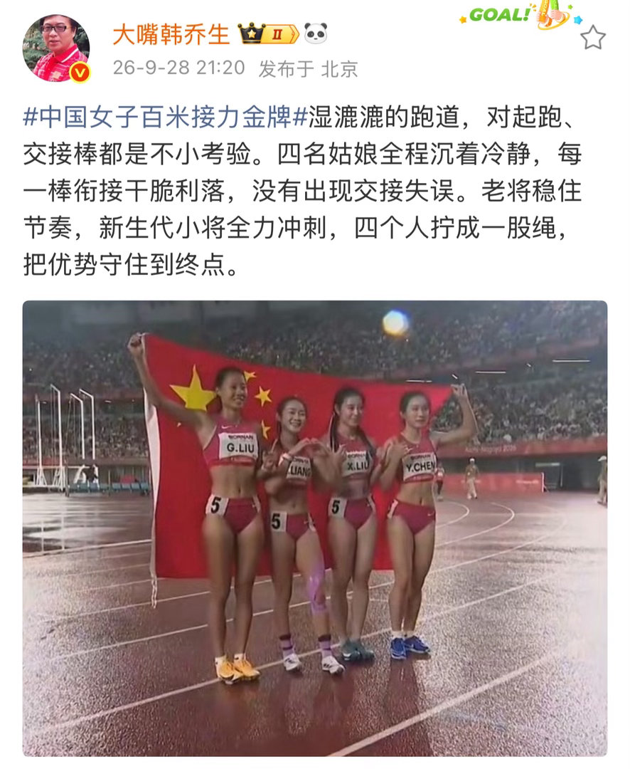 韩乔生谈中国女子百米接力金牌中国女子百米接力金牌湿漉漉的跑道，对起跑、交接棒都是