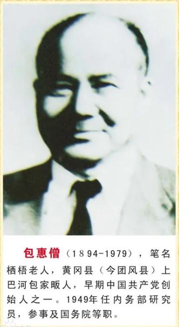 1949年，流落澳门的中共一大代表包惠僧，得知新中国成立后百感交集。主动和写信请