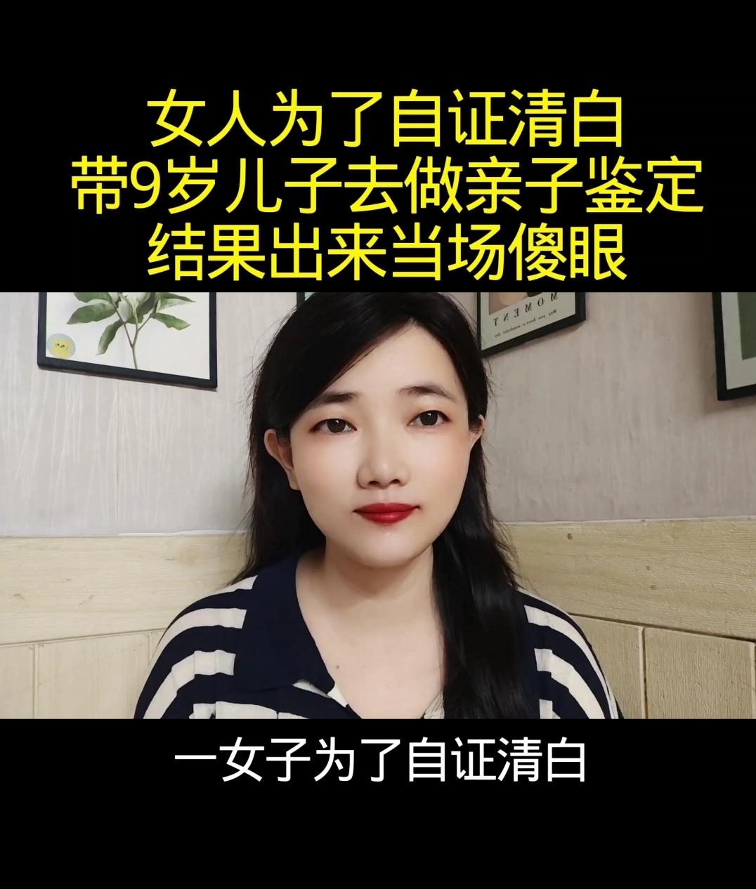 一女子为了自证清白，带着9岁的儿子去做亲子鉴定，因为婆婆和丈夫一直认为儿子不是他