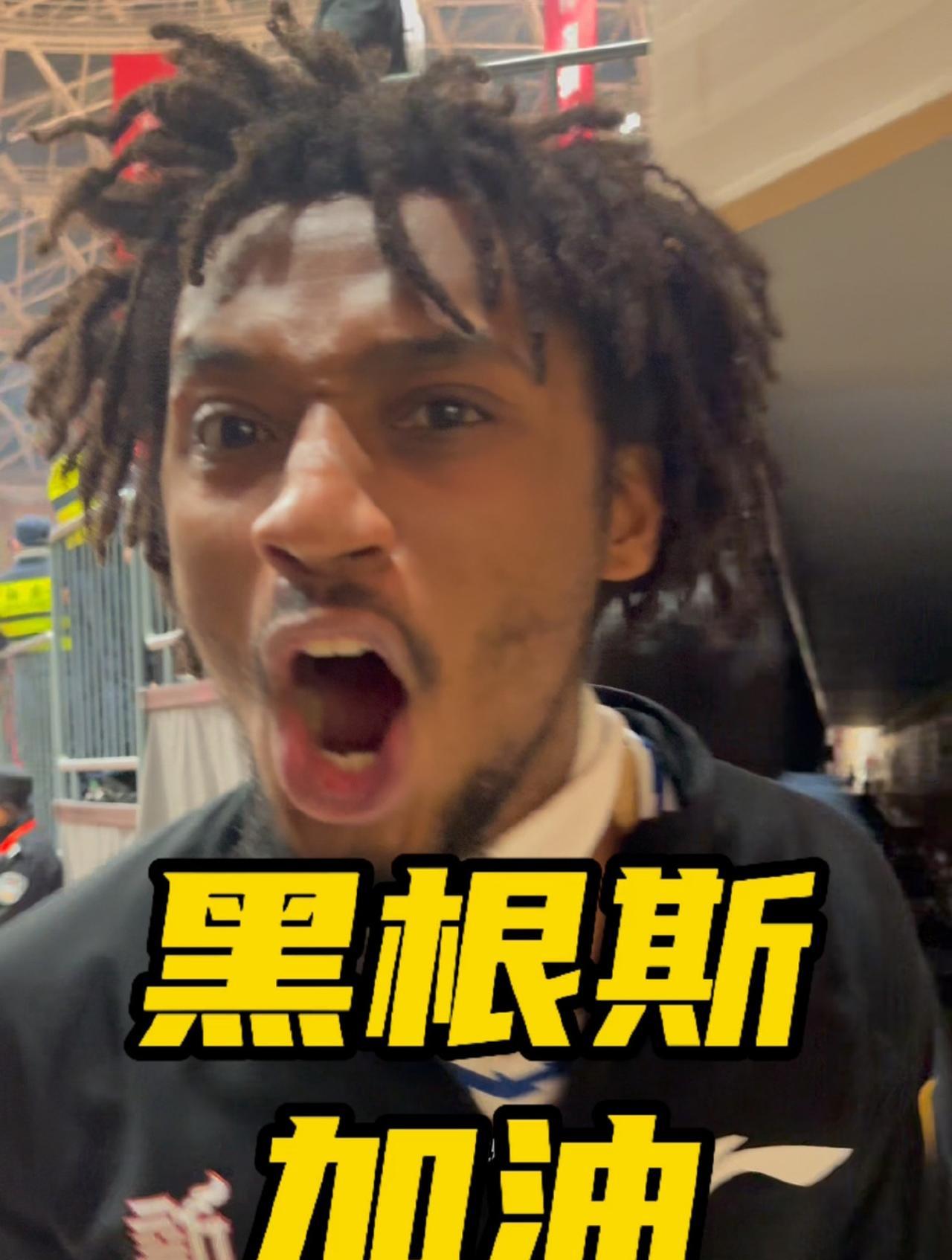 黑根斯的加盟，多少有些出乎意料！可能也是山西汾酒仓促之下的无奈之举！[祈祷][祈