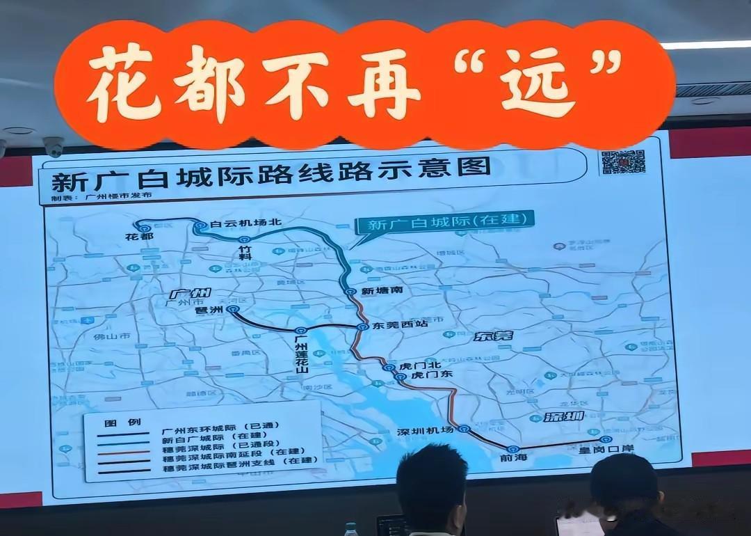 穗莞深城际这波操作，算是把花都从“地图边缘”拽到了湾区中央。住花都的朋友最