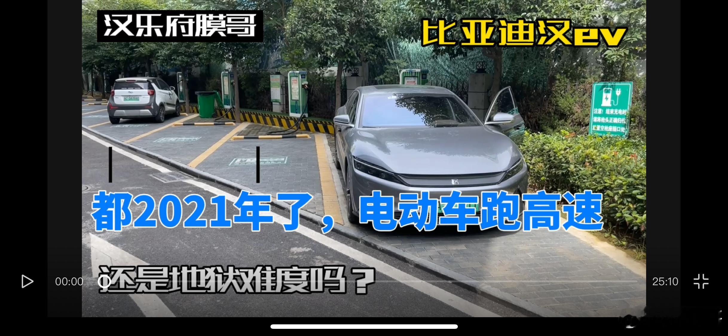 翻到个好东西，2021年国庆的时候用老汉ev跑了一趟京港澳高速，有没有人想看一眼
