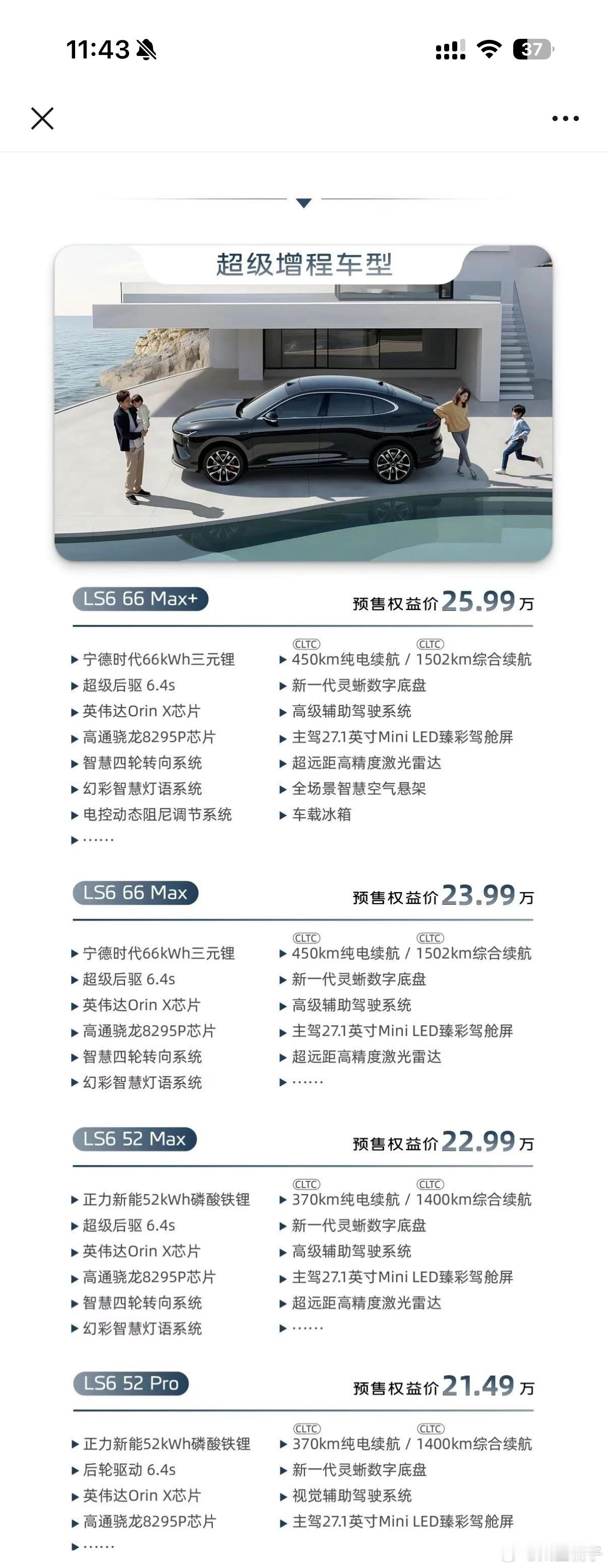 ？？？看到今天智己LS6出的配置表一脸懵8个版本，太复杂了，你确定普通消费者看得