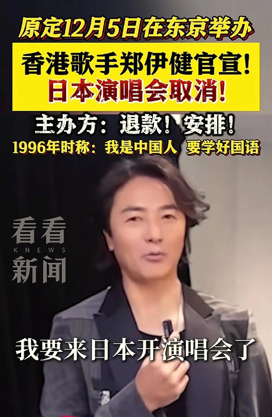 不出意外果然被我猜中了郑伊健本来打算在日本开演唱会，结果说因为不可抗力给取消