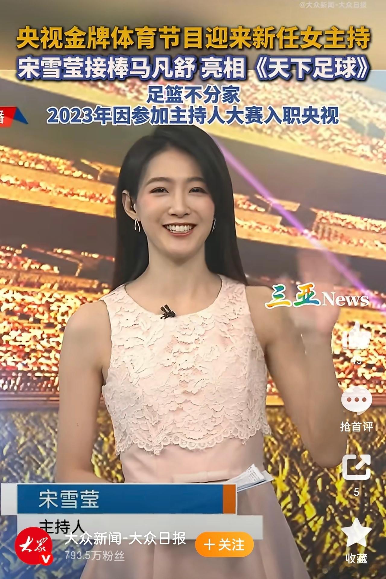 瓜友速报原来在KPL做过采访的宋雪莹入职央视