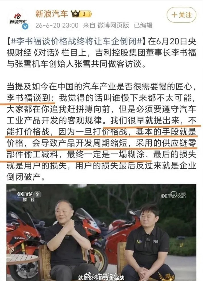 李书福：不能打价格战！