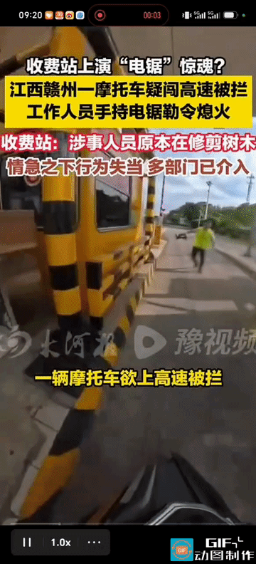 骑手想闯高速，收费站工作人员抄起一把电锯架在了他的挡风玻璃上……2026年1