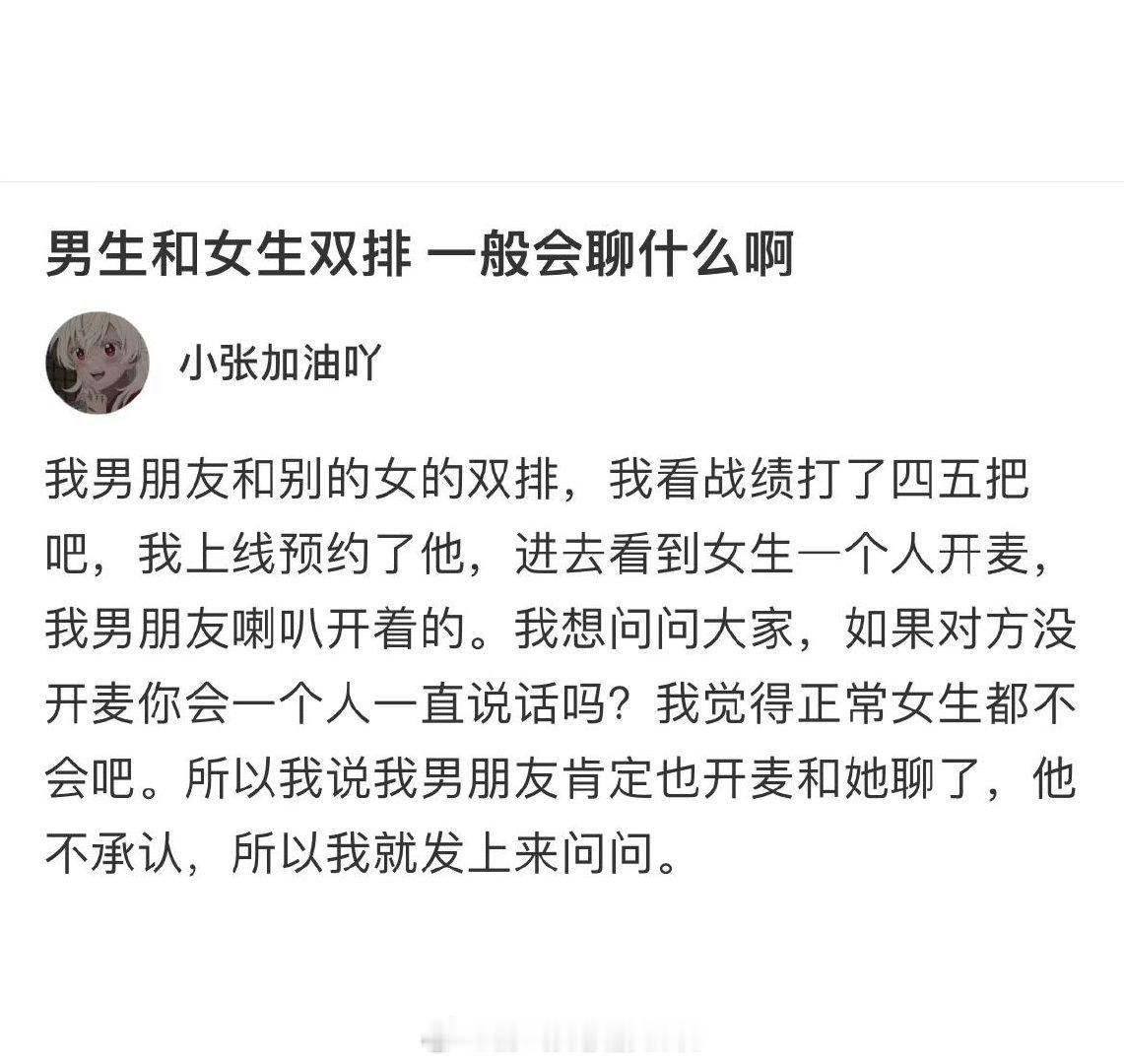 男生和女生双排时一般会聊什么啊？