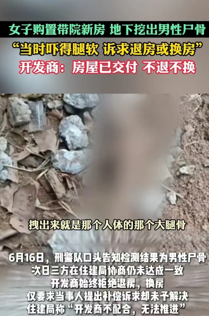 河南新乡，女子在装修时发现回填用的是垃圾，里面居然还有人体骨头，这可把她吓坏了，