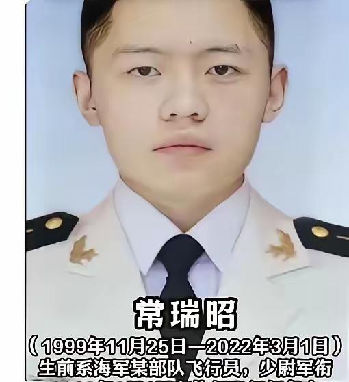 常瑞昭，男，1999年11月出生，陕西西安雁塔区人，中共党员，生前系南部战区海军