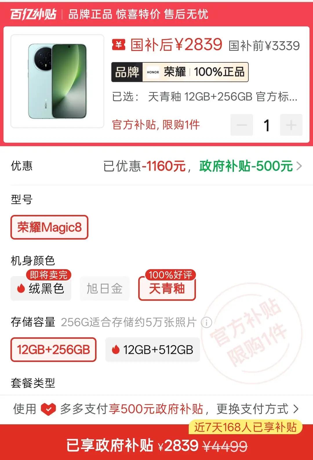 内存涨价潮席卷手机圈，荣耀Magic8偏要反着来！618直接狂降1660，12