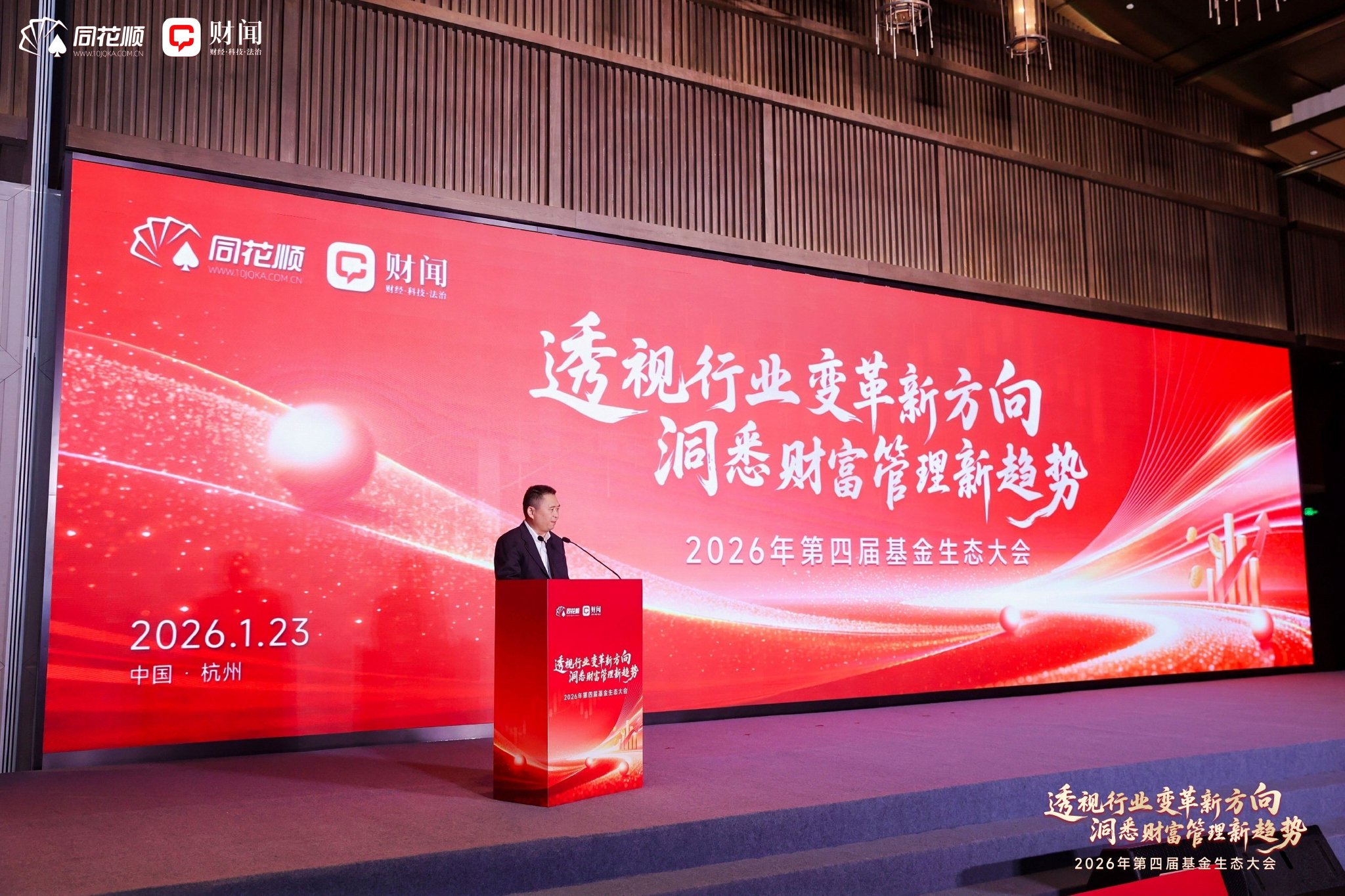 基金生态大会展望2026: ETF属性升级进行时, 高质量发展成为行业主线