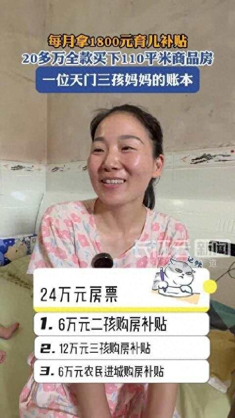 这是真的假的？天门市一宝妈生完三孩后，享受了二孩6万，三孩12万购房补贴，再加上