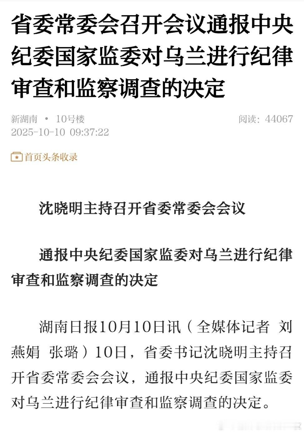 乌兰被查！34岁正厅级，41岁副部级，曾在内蒙古工作多年。热点现场​​​