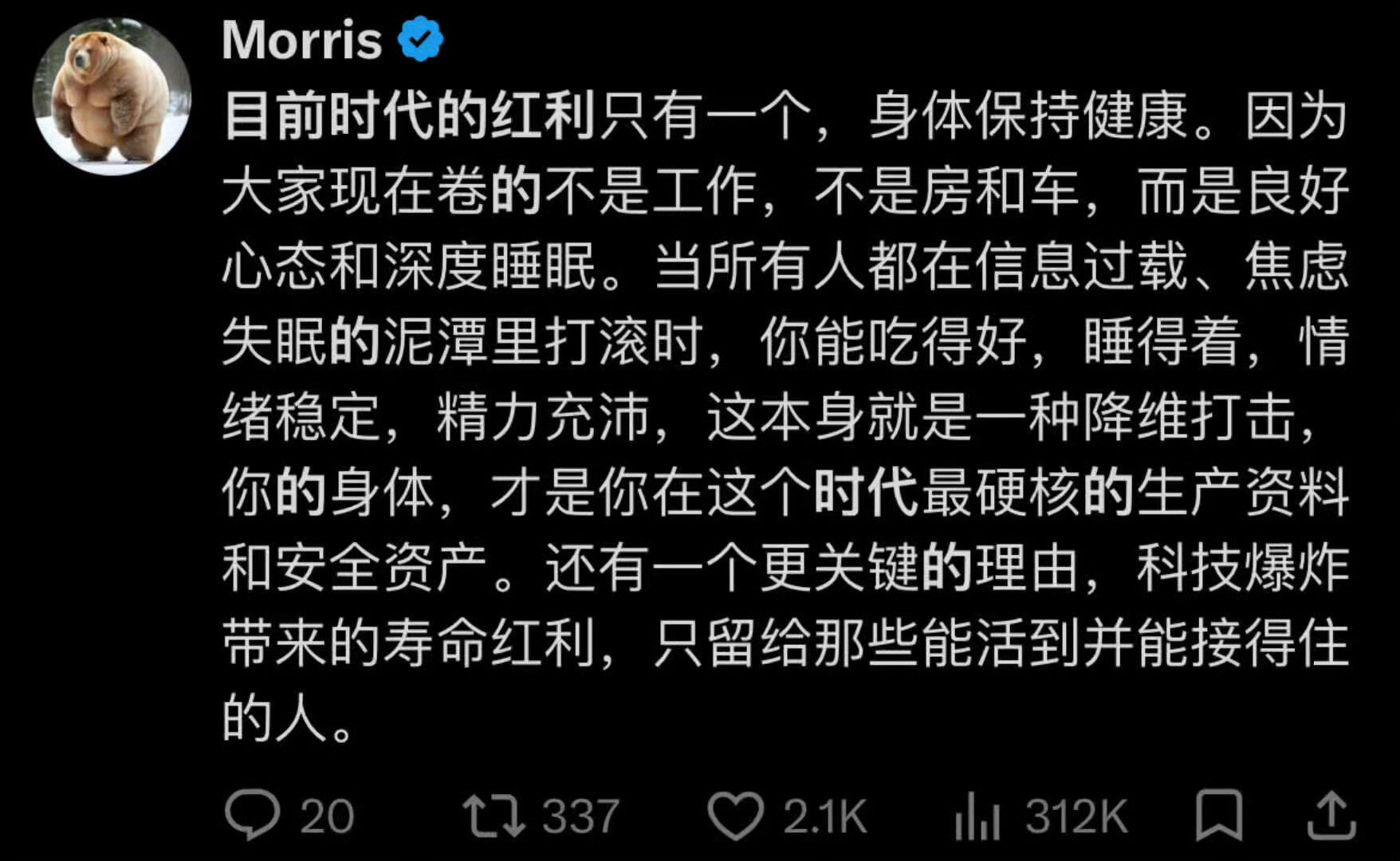 目前的时代红利只有一个，就是保持身体健康。​​​