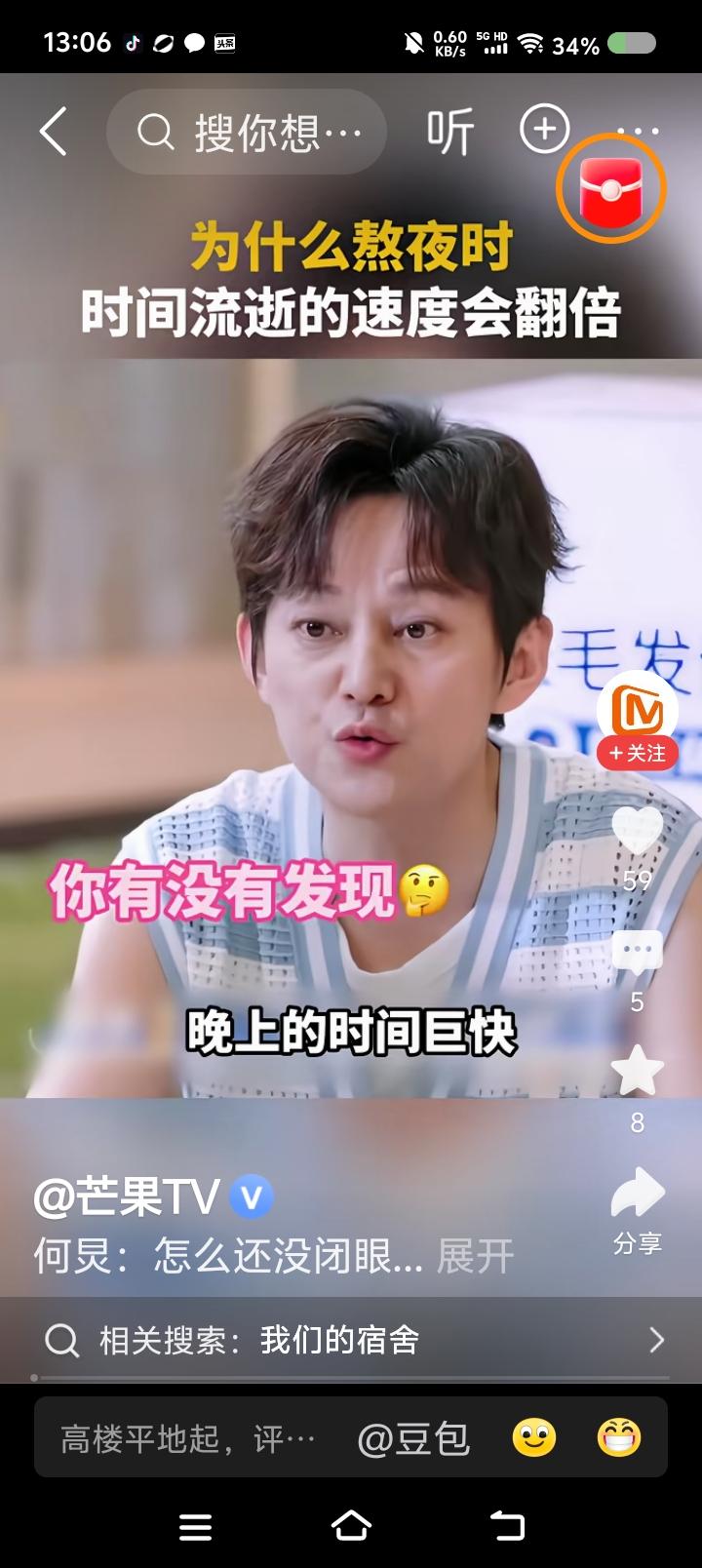 凌晨2点不存在？——节目里，何炅说：“晚上的时间巨快。0点到3点，似乎不存在。