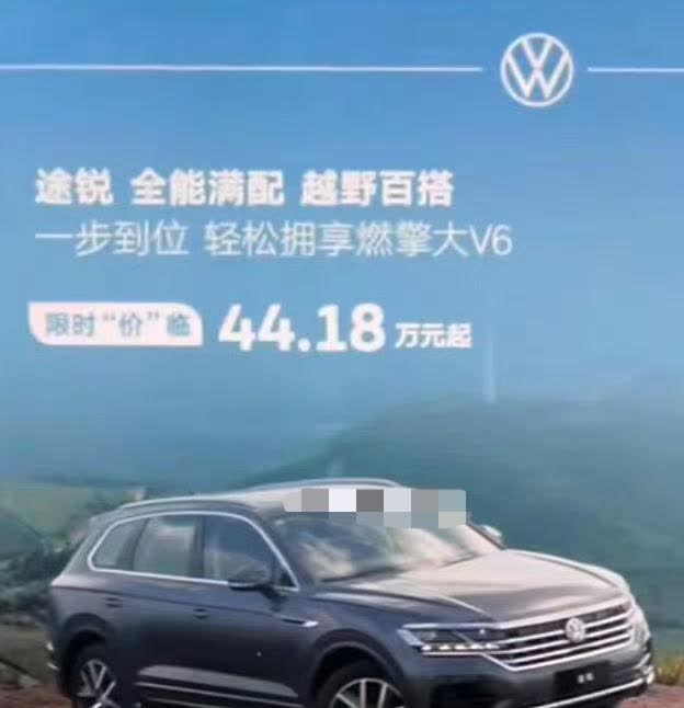 途锐也来一口价了，3.0T44.18万起，你敢跳坑吗？众所周知，Q7一直被尊为