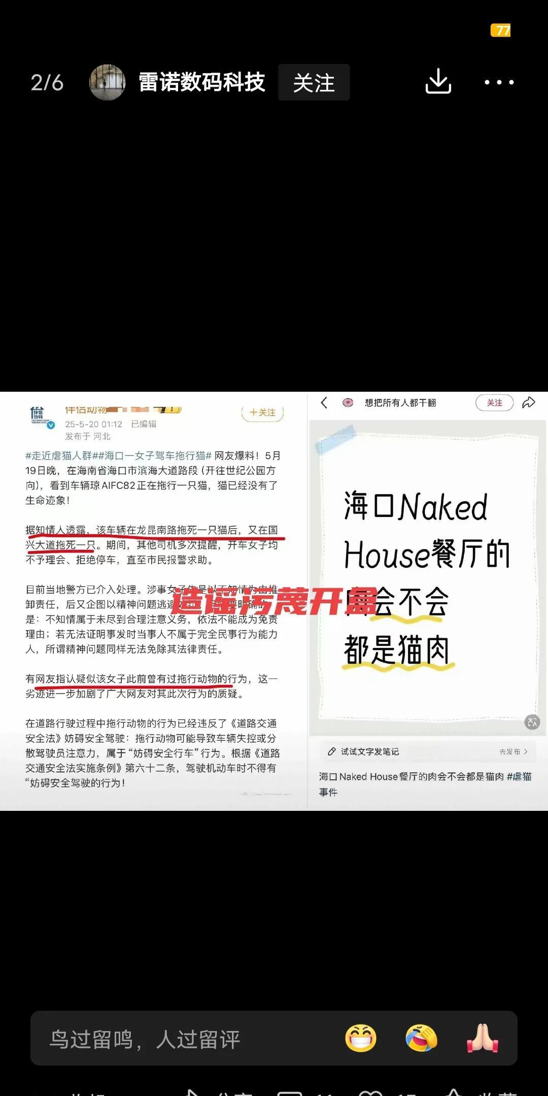 傻眼了吧！近日海南私家车拖猫事件，引起了大家的广泛关注。大家根据一些博主的爆料，
