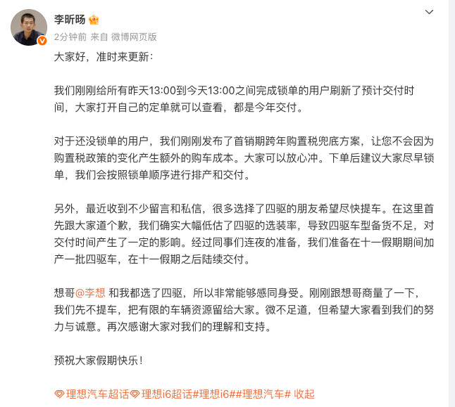 关于交付时间的进一步，总裁今天的小作文又更新了。理想汽车理想汽车理想i6