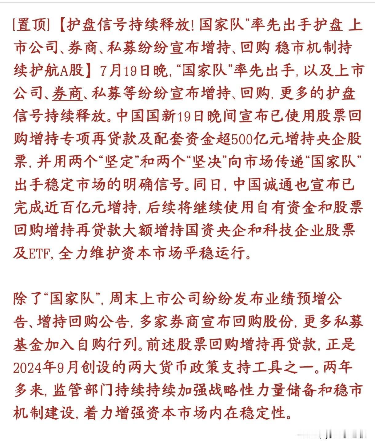 国家队真金白银护盘A股，600亿已经进场国家队真金白银进场了，不是嘴炮！两大国