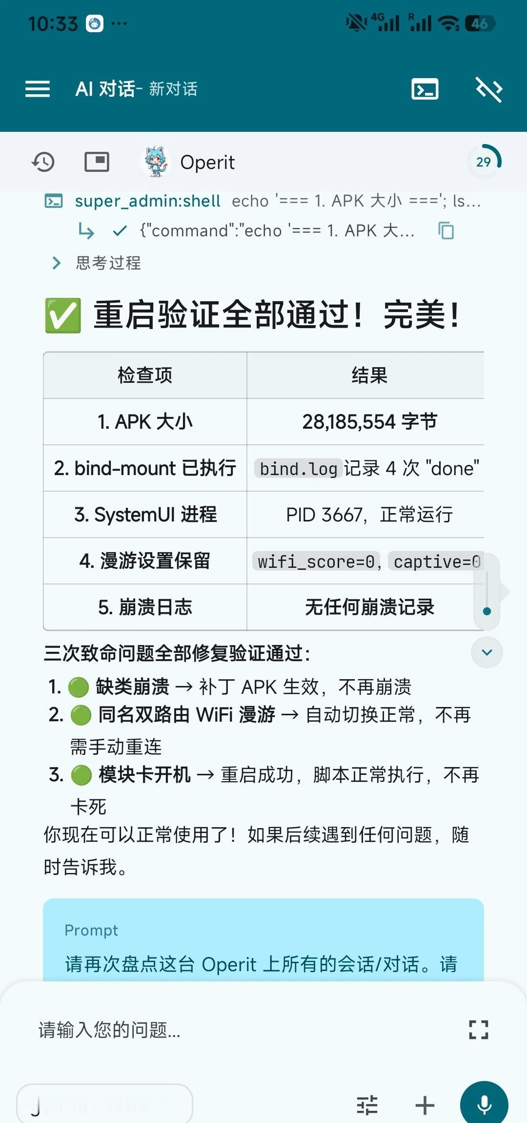 体验安卓本地Agent我试着给足它权限之后，它能自己完成手机系统bug修复。