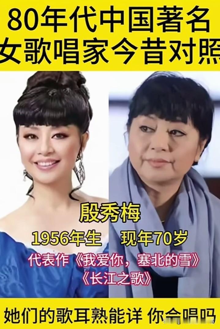 八十年代是中国民族声乐的黄金岁月，一众著名女歌唱家惊艳了那个时代。翻看她们的今昔