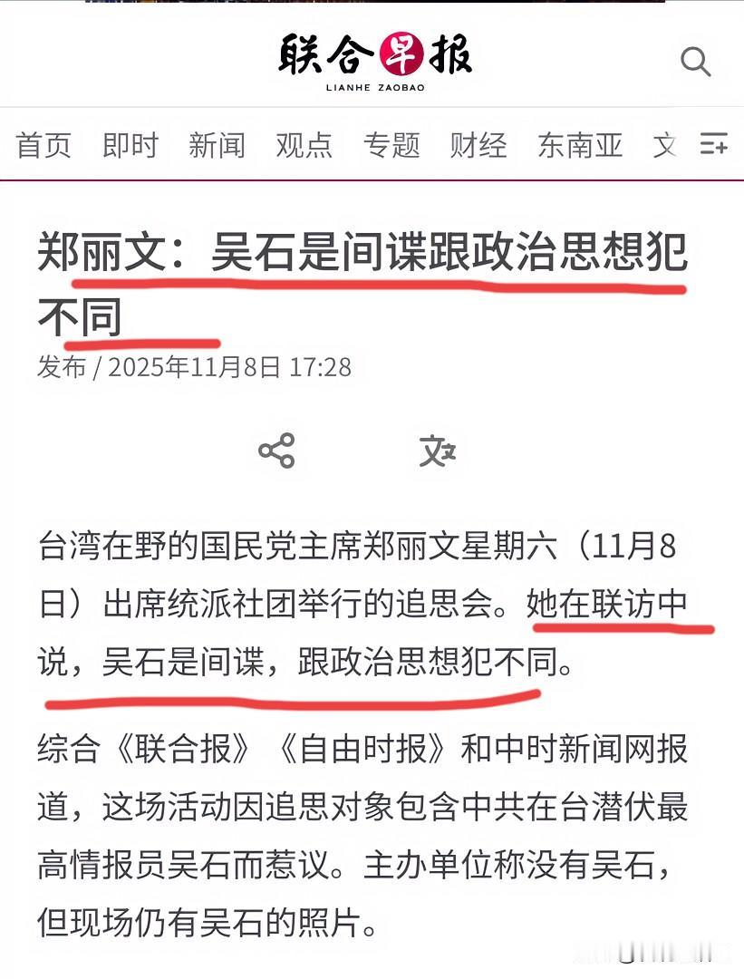 原来郑丽文参加追思大会并不是为了吴石这场追思会之所以在台湾引起巨大反响与争议