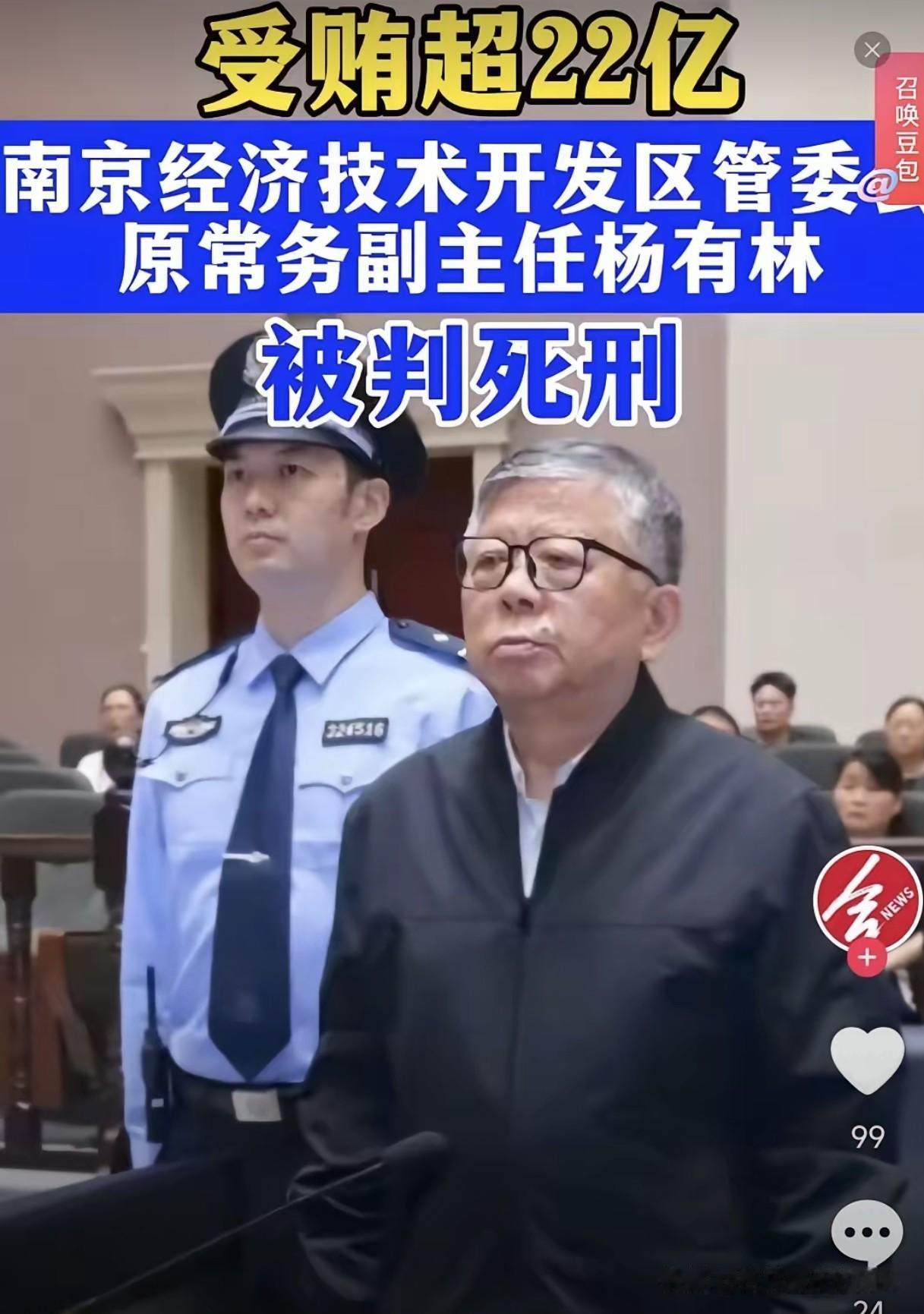 今天央视新闻发布了南京一个贪官伏法的消息，令人震惊。这个人叫杨友林。此案牵扯