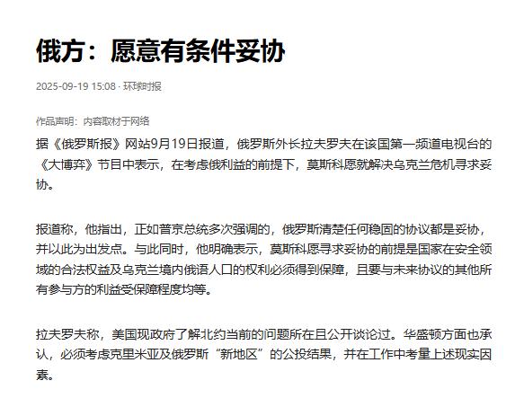 俄罗斯要妥协了，牺牲普京就能拯救俄罗斯。俄罗斯外长拉夫罗夫表示，俄罗斯愿意为有