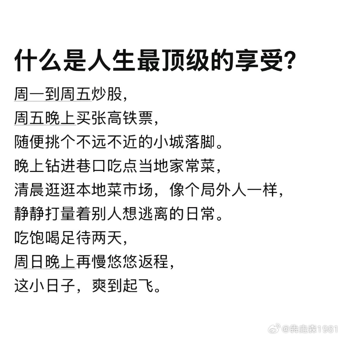 确实很享受，但如果没有水平，周六周日只能去要饭了