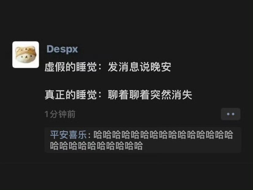 真实的睡觉vs虚假的睡觉