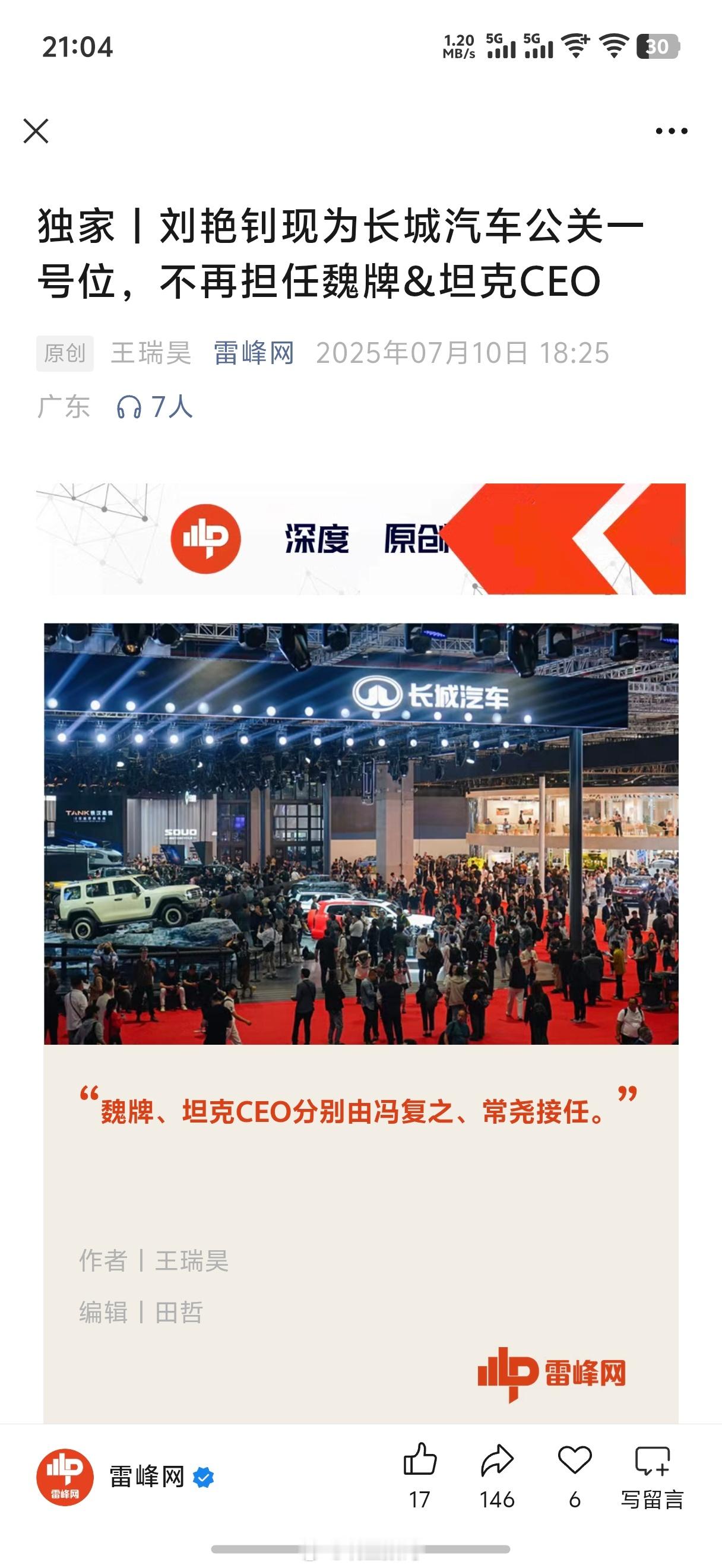 长城这两个消息哪一个才是真的？​​​