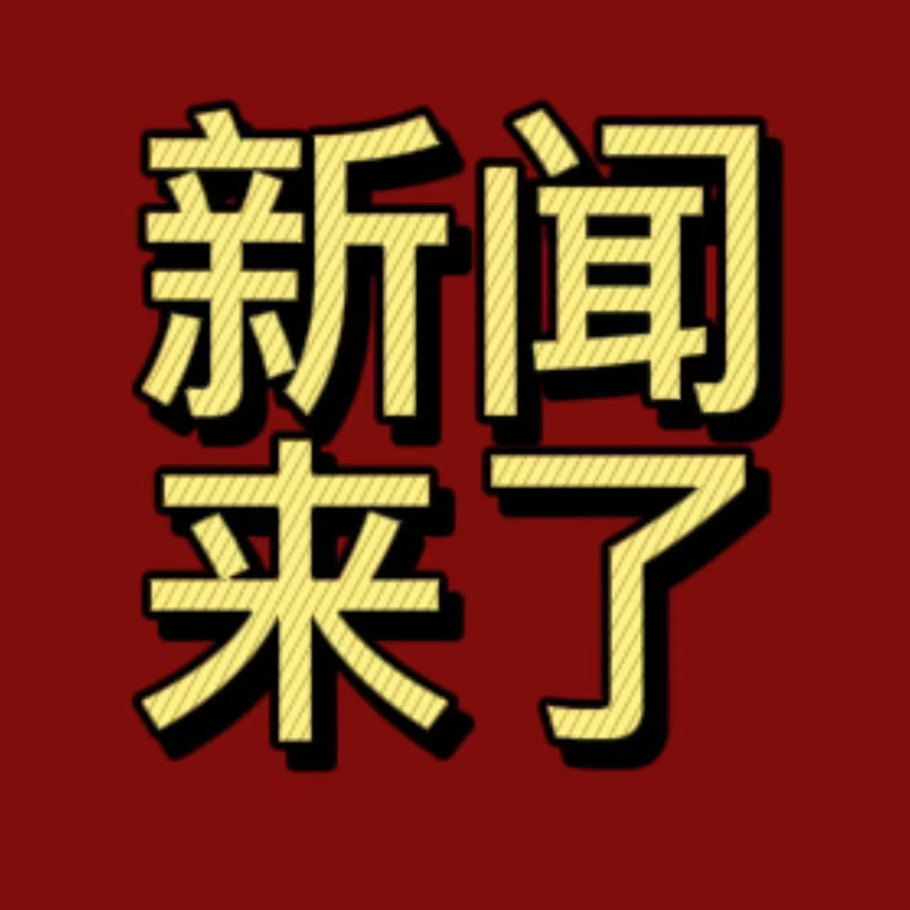大事大事！于11月16号早上6点20分前国内发生的六大事件1.中国空间站第九