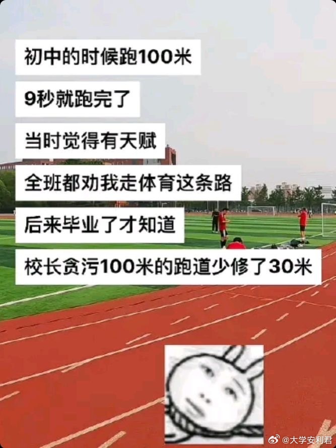 怪不得初中的时候破了世界记录，学校压着不让报道出去。[捂脸哭]​​​