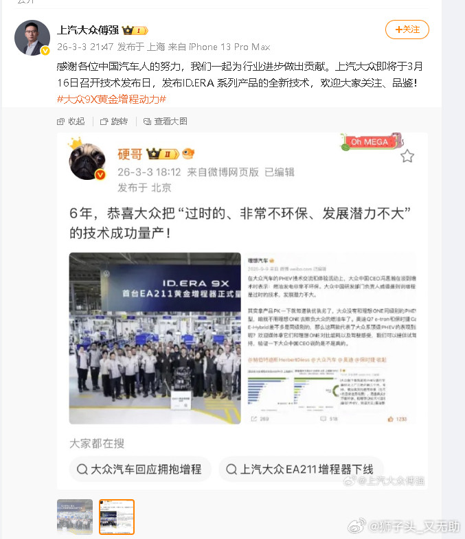 大众回应理想高管暗讽我相信大众还是有点特别的东西，毕竟已经6年过去了了，纯电的
