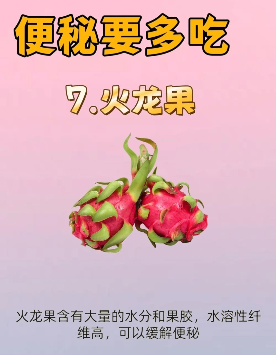 便秘时一定要试试6种食物经常便秘可以多吃以下这几种食物，可以有效促进肠道蠕动。