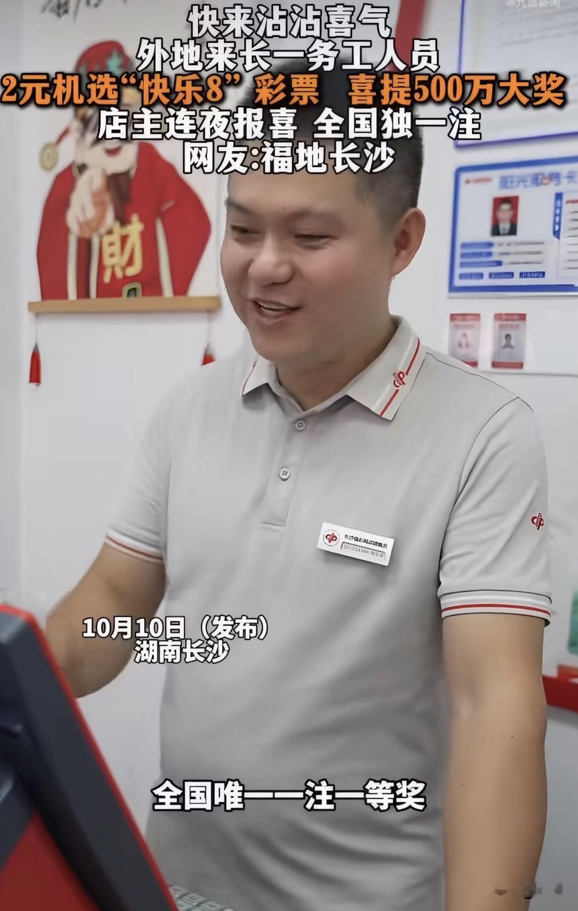 500万中奖者自己还不知道，那张票在别人兜里揣了一整夜。揣票的人叫席生成，长