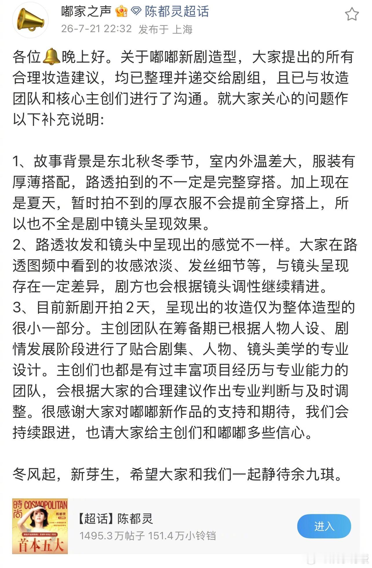 陈都灵方回应新剧造型陈都灵方已与新剧妆造团队沟通陈都灵方发布声明，针对大家关心