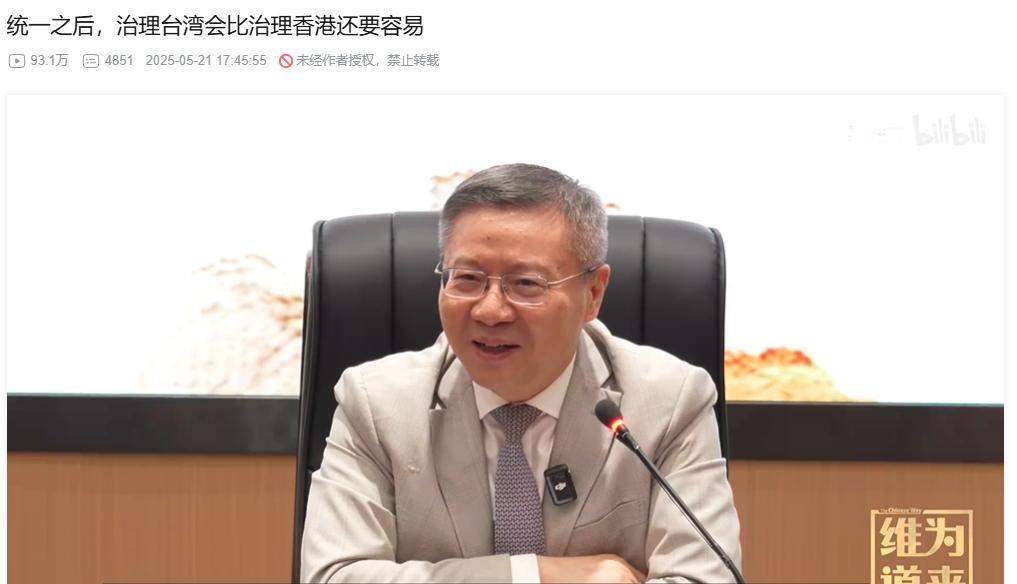 张维为说的太简单了，统一后台独分裂势力不会马上消失。统一只是第一步，后面要做的事
