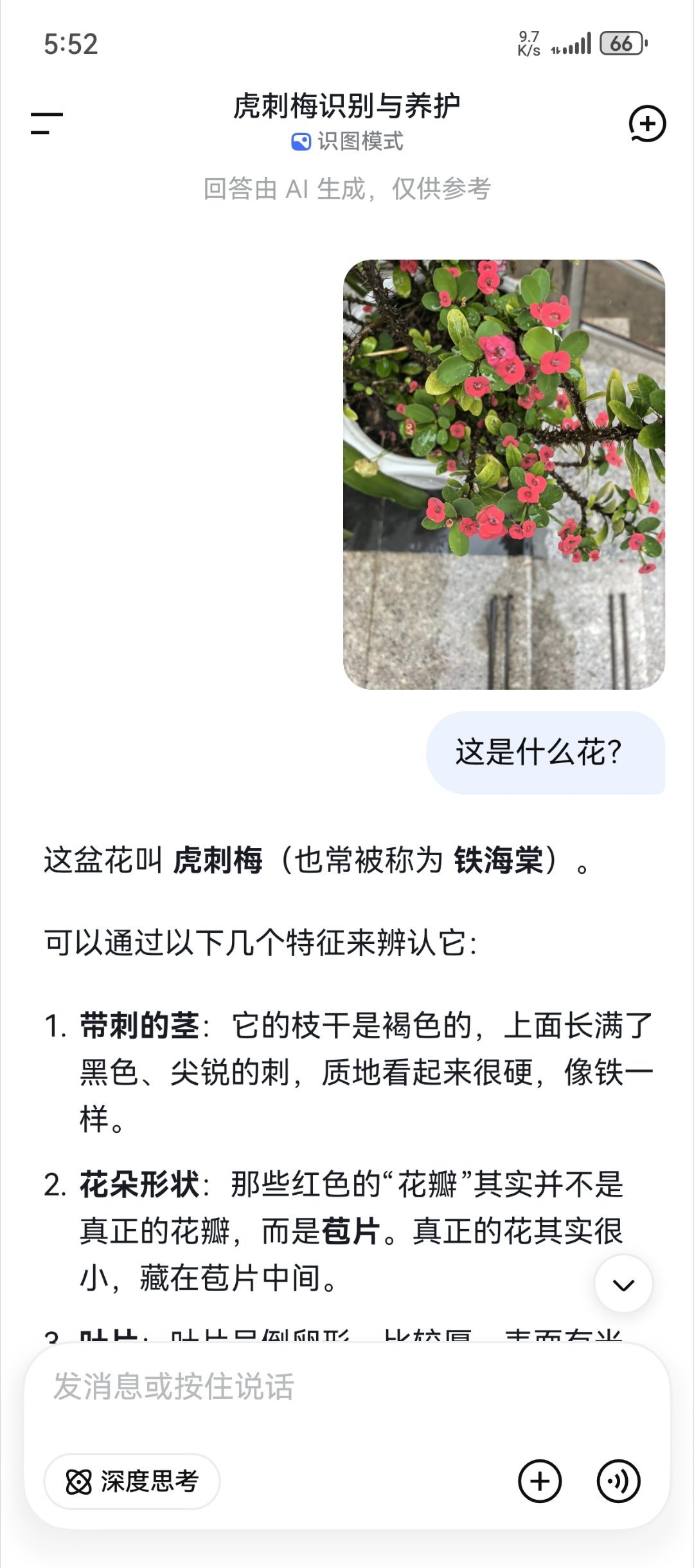 DeepSeek上线了识图模式，显示正在灰测中，你们快打开看看！