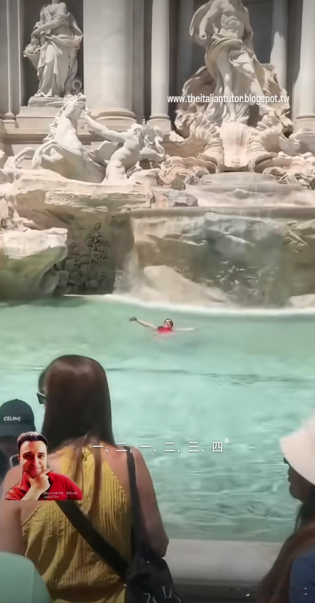 一位巴拉圭女游客为了拍视频跳进意大利罗马特雷维喷泉许愿池。她丈夫在一旁苦苦
