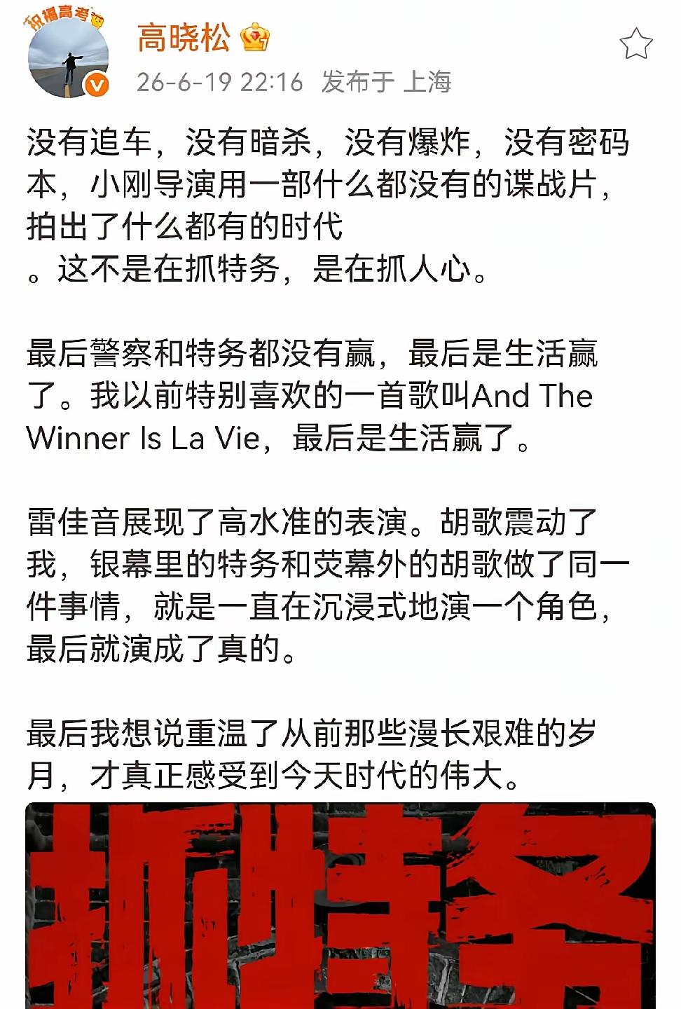 高晓松的这段评论也是我最想说的：最后是生活赢了，最后是时代赢了[赞]