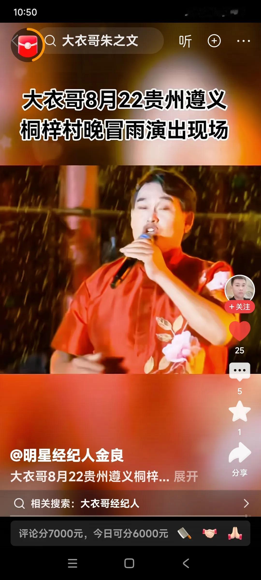 这是昨天朱之文在外地演出的现场。朱之文又跑到贵州去演出，当天晚上还下着大雨。
