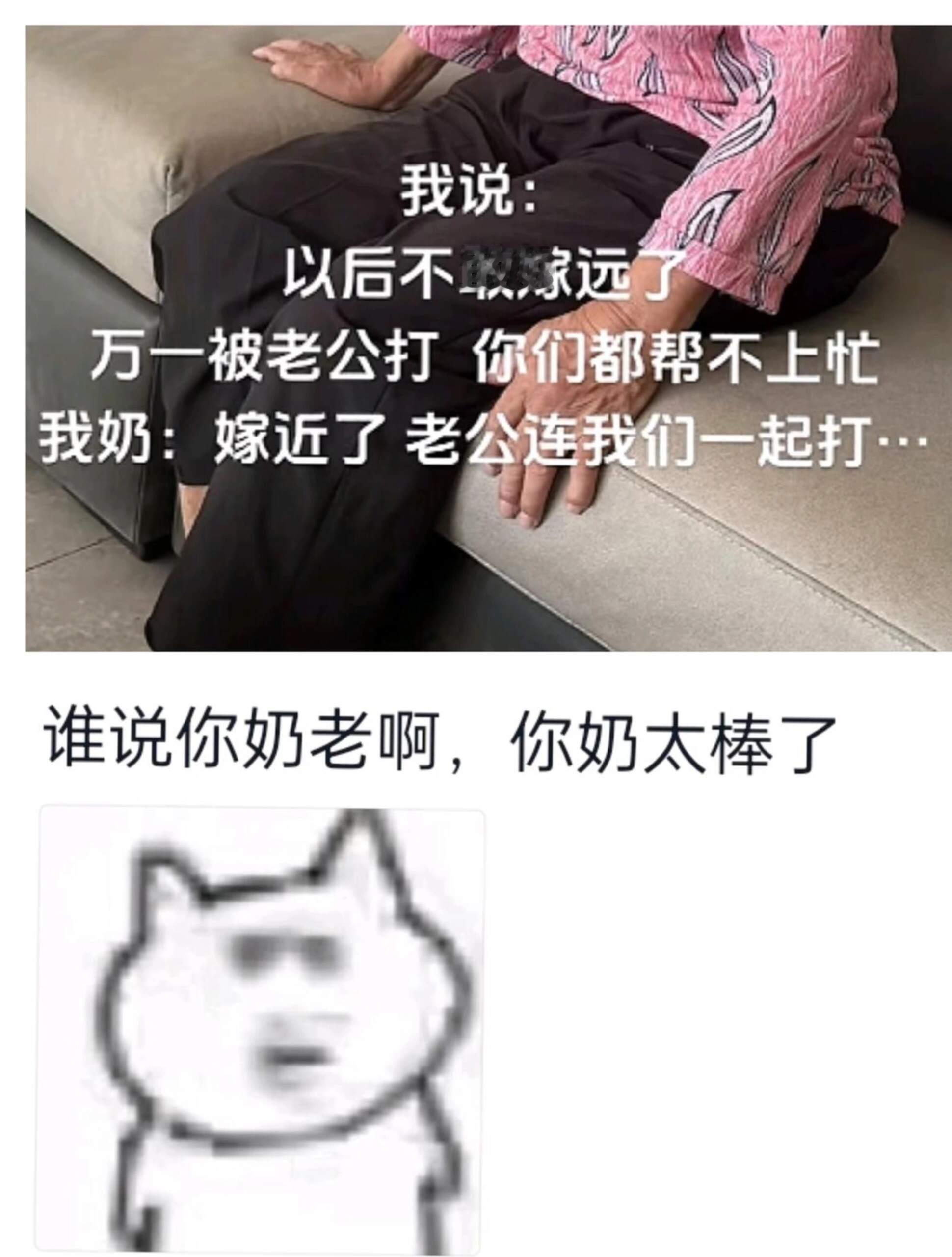 我奶不愧是我奶😂😂