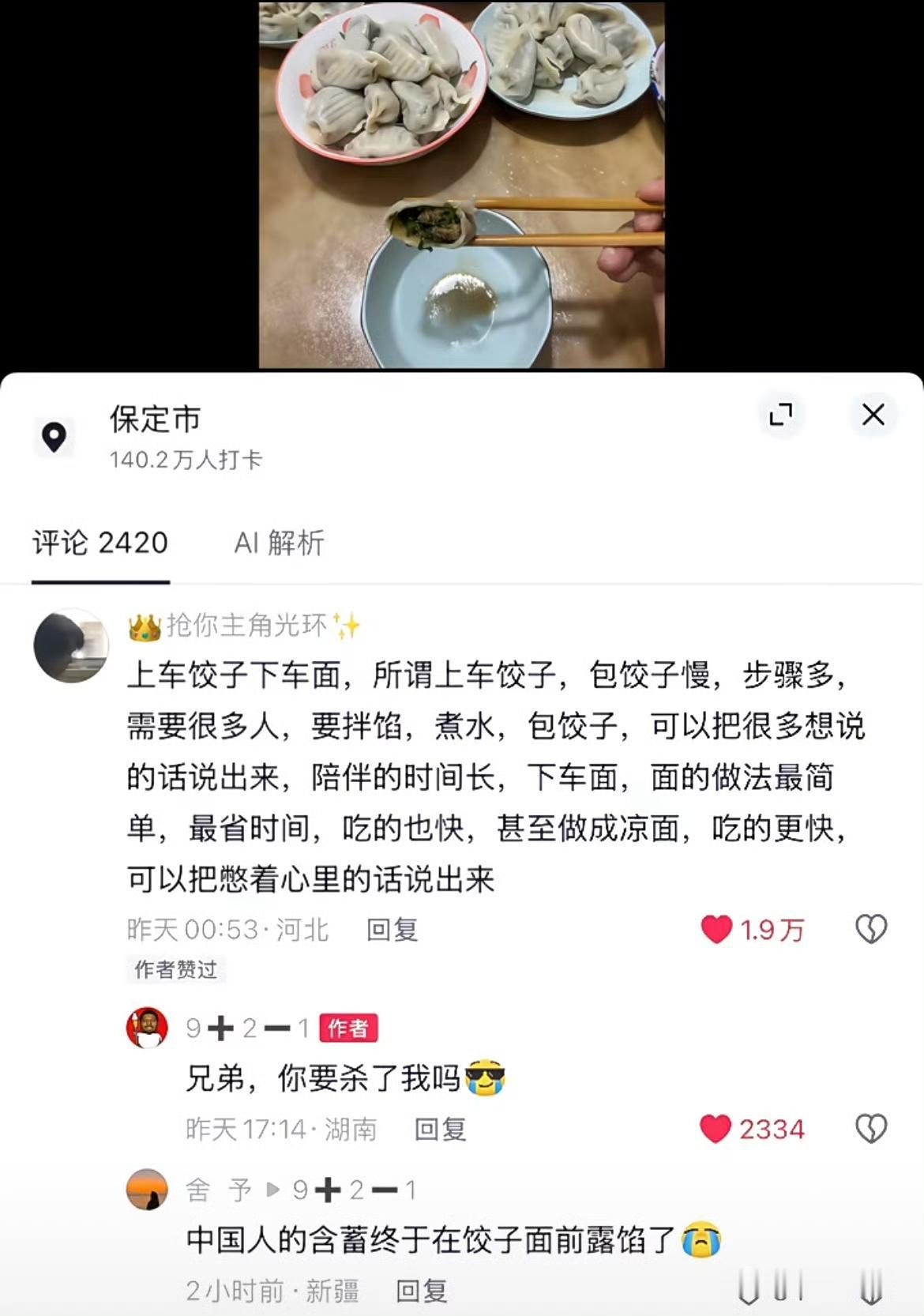 中国人的含蓄终于在饺子面前露馅了