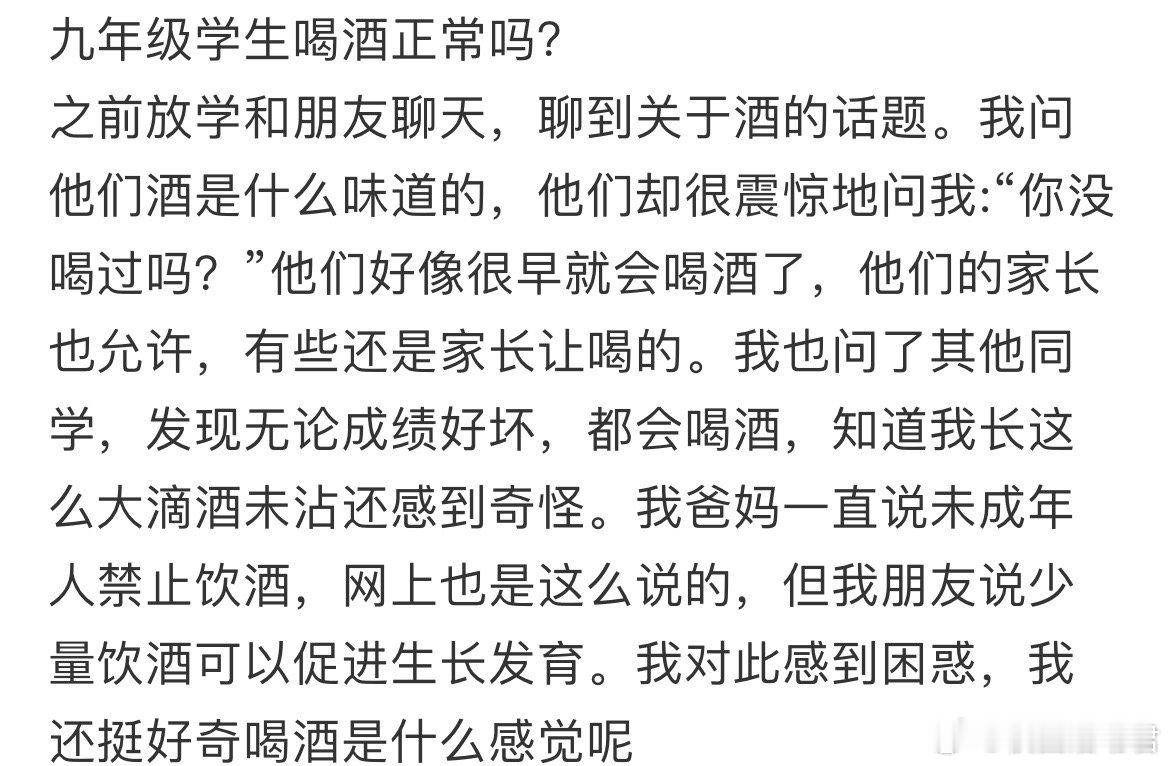 九年级学生喝酒正常吗？