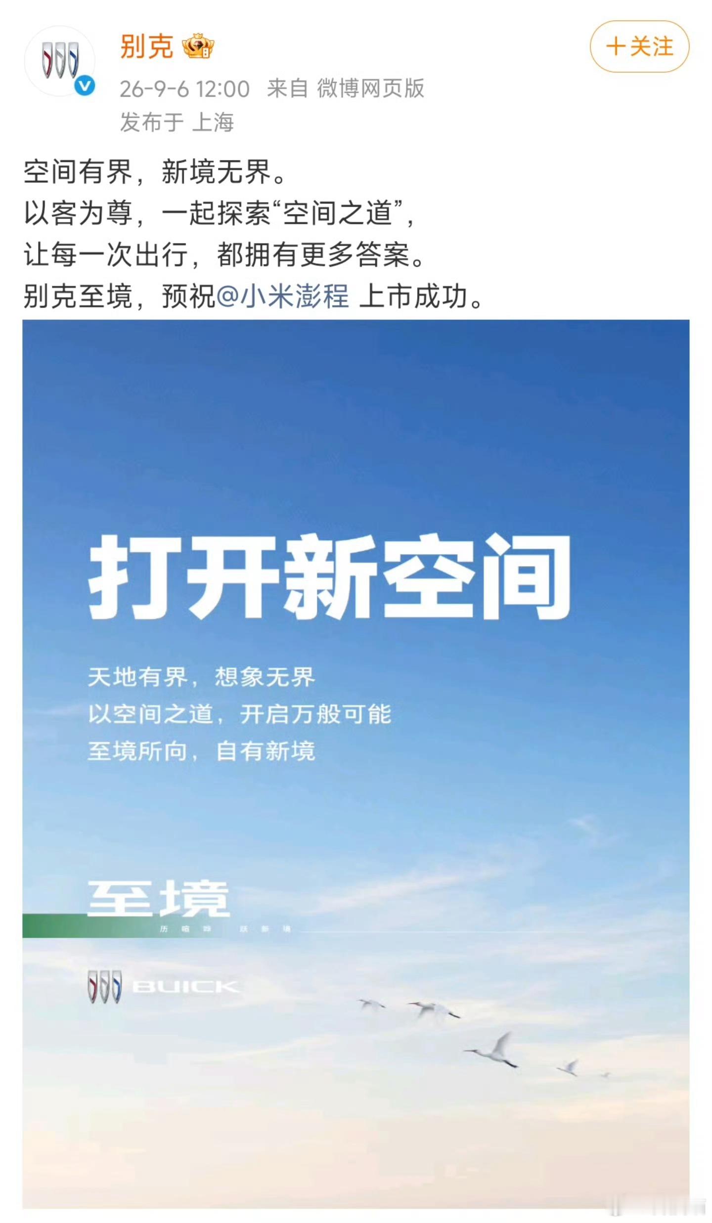 凯迪拉克预祝雷军小米发布会成功，小米澎程上市发布会，明天晚上7点祝贺的还有：比亚
