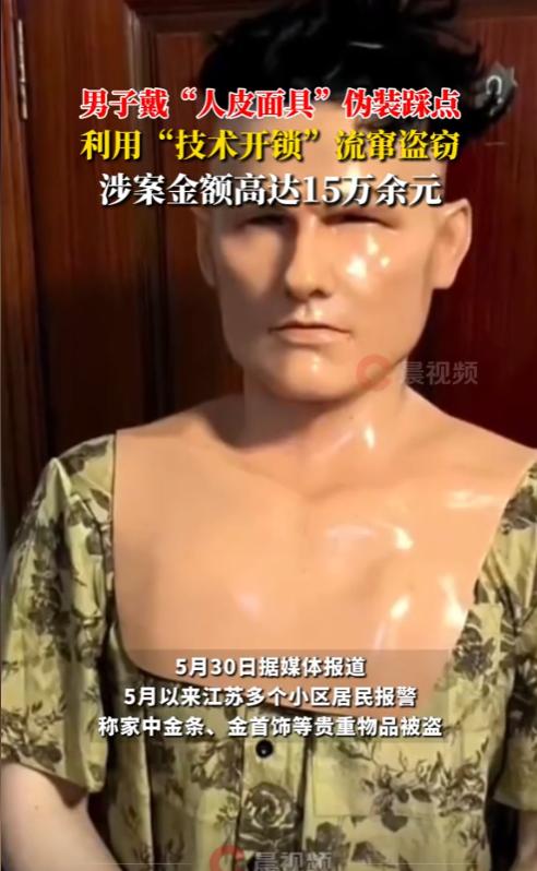 这贼火了！5月31日，江苏盐城警方破获一起系列盗窃案，嫌犯王某的作案手法